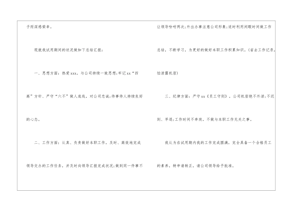 试用期员工自我工作总结10篇_第3页
