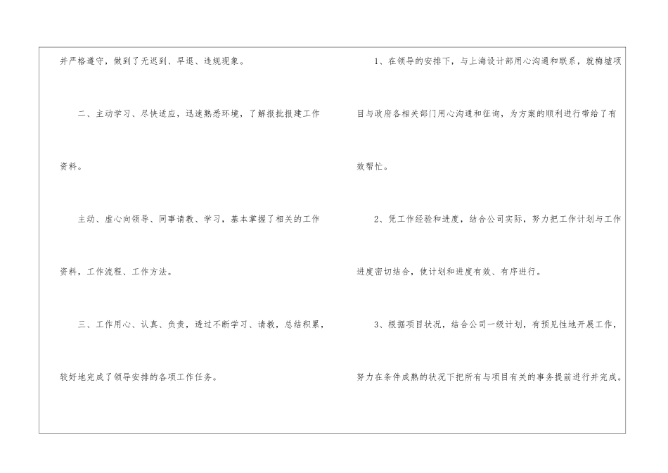 试用期员工的自我总结6篇_第2页