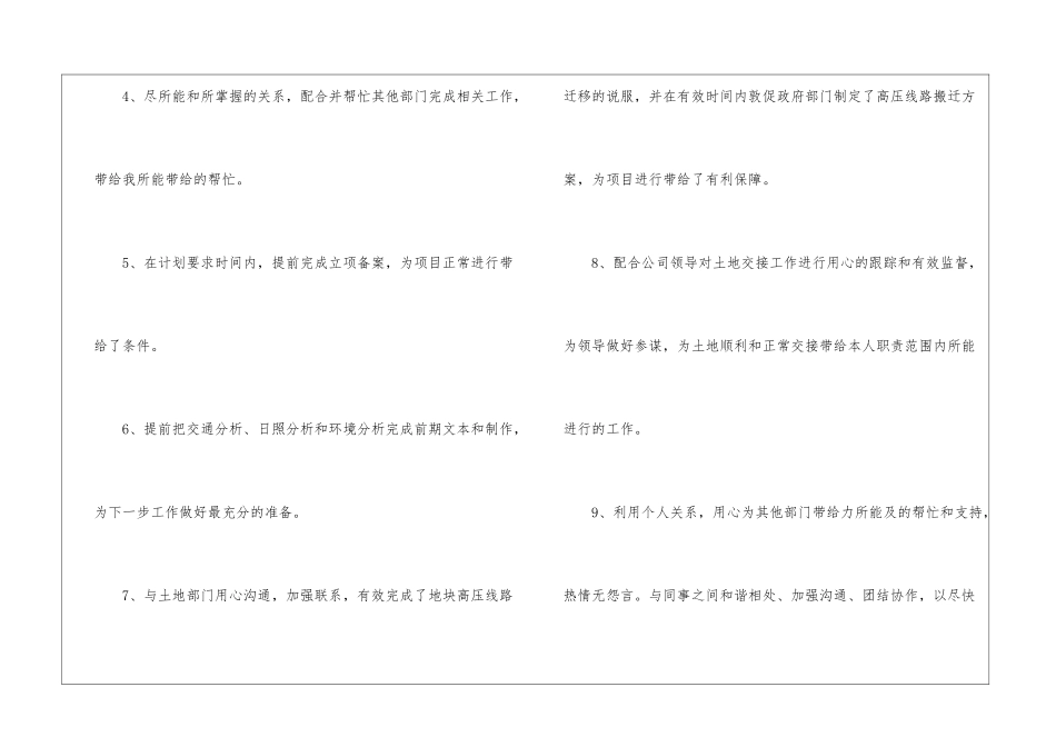 试用期员工的自我总结6篇_第3页