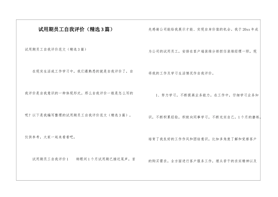 试用期员工自我评价_第1页