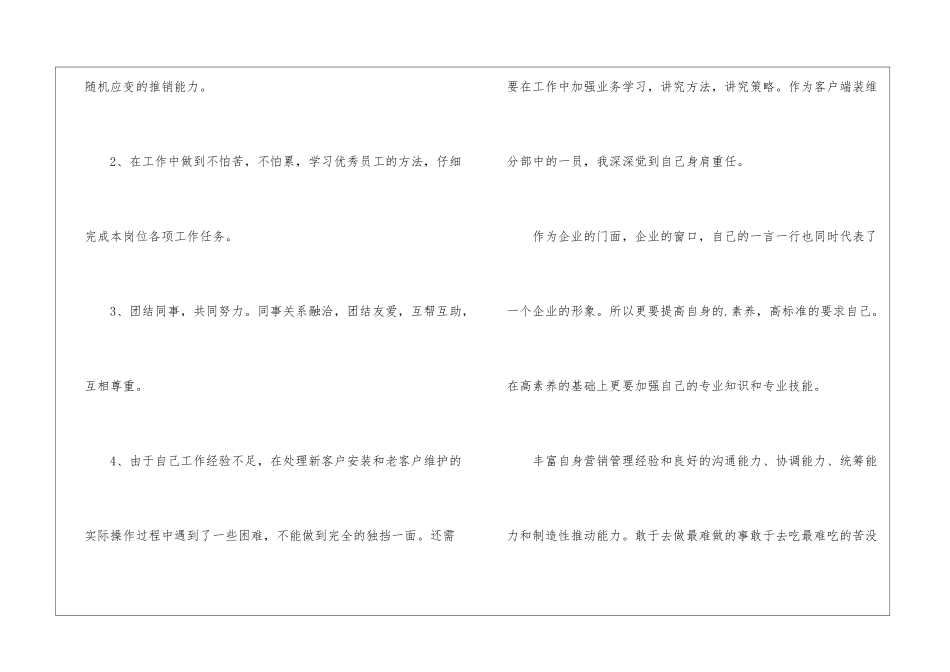 试用期员工自我评价_第2页