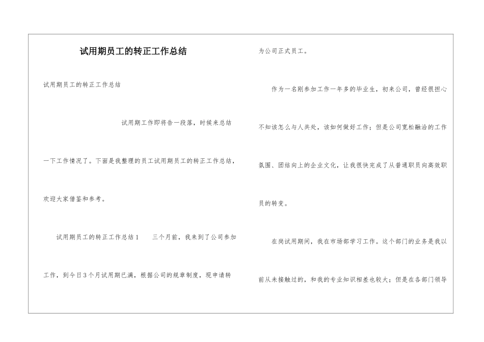 试用期员工的转正工作总结_第1页
