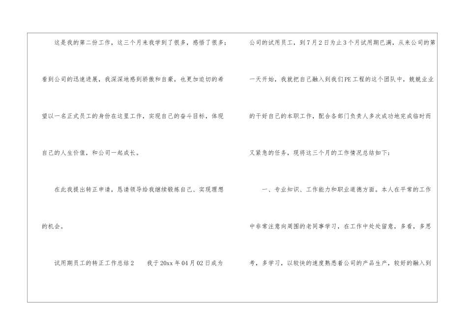 试用期员工的转正工作总结_第3页