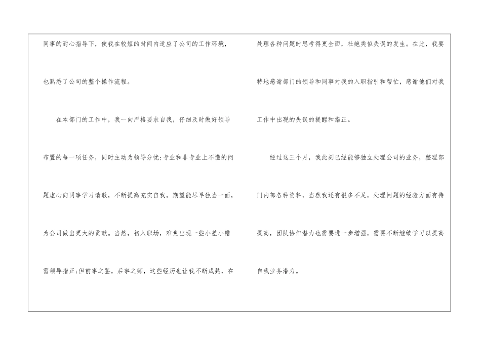 试用期员工转正工作总结5篇_第2页
