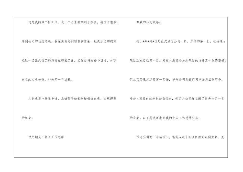 试用期员工转正工作总结5篇_第3页