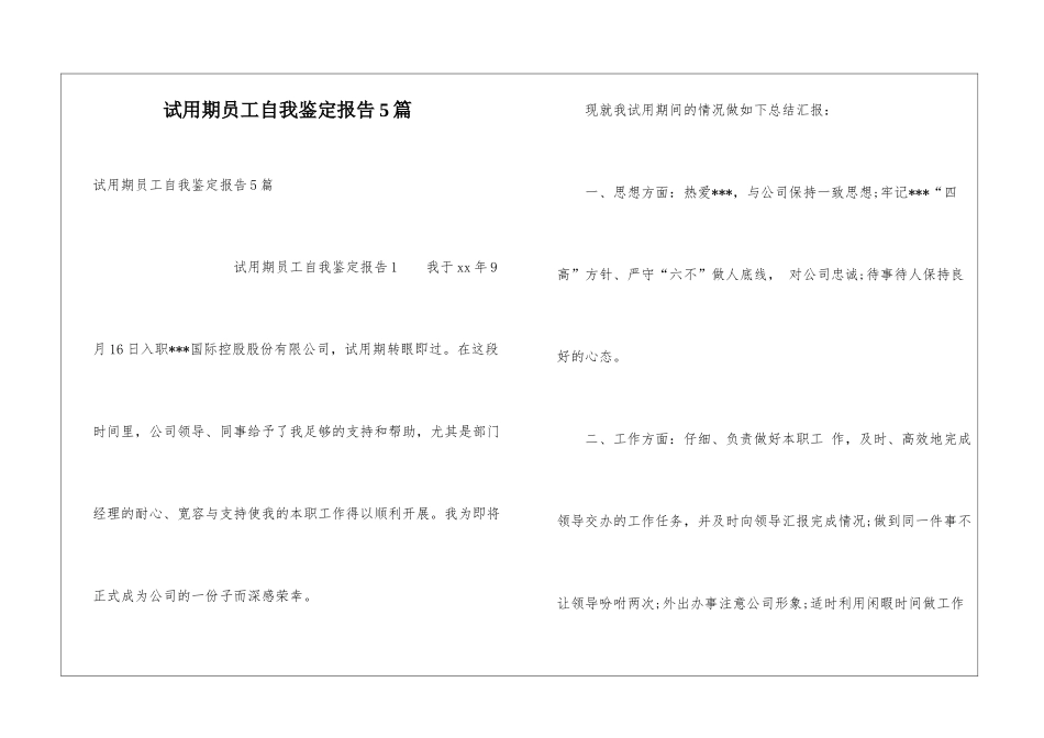 试用期员工自我鉴定报告5篇_第1页