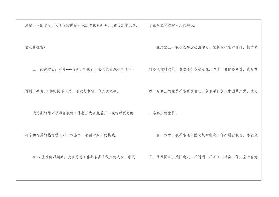 试用期员工自我鉴定报告5篇_第2页