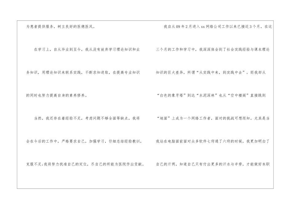 试用期员工自我鉴定报告5篇_第3页