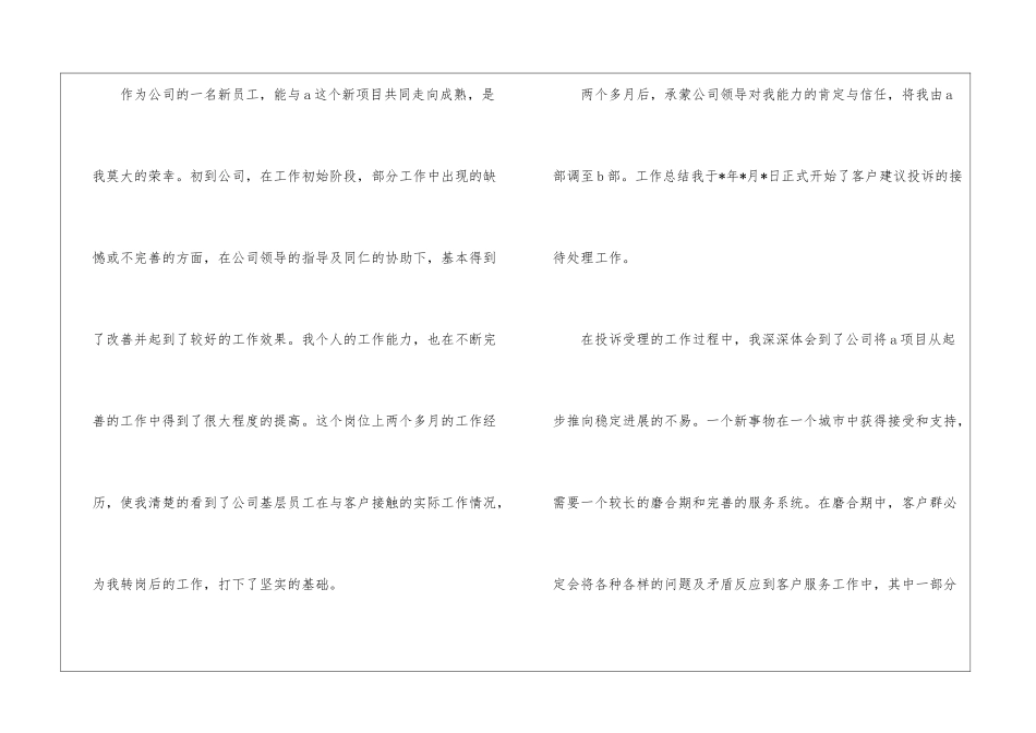 试用期员工转正工作总结15篇_第2页
