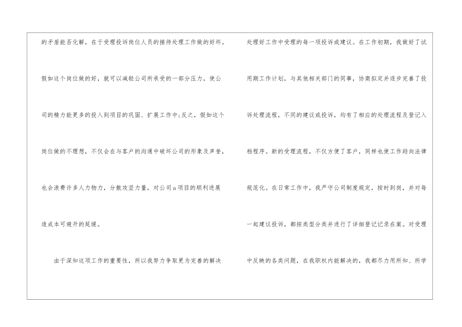 试用期员工转正工作总结15篇_第3页