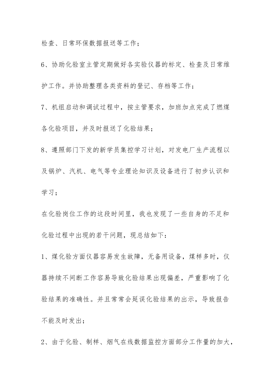 试用期员工转正工作总结-_第2页