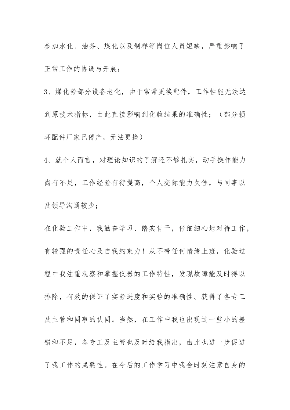 试用期员工转正工作总结-_第3页