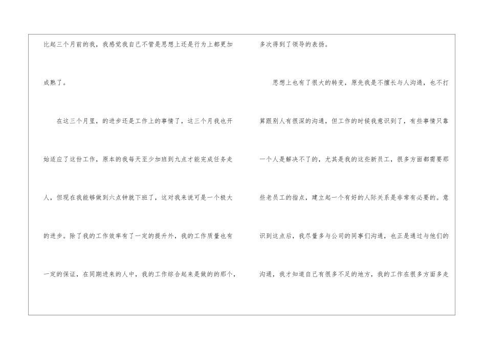 试用期员工自我总结_第3页