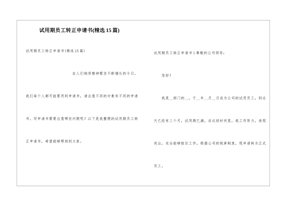 试用期员工转正申请书(精选15篇)_第1页