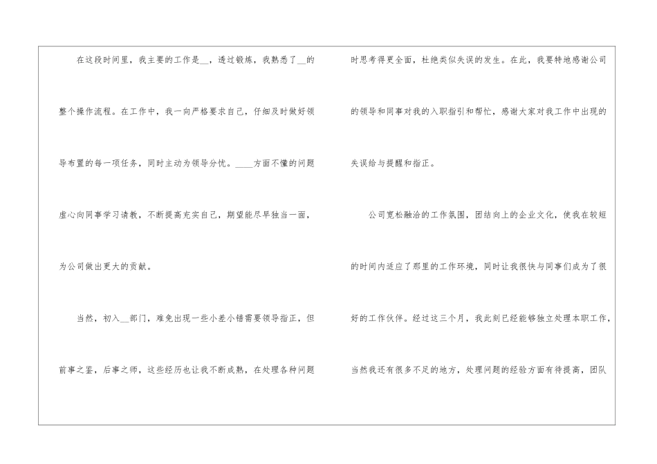 试用期员工转正申请书(精选15篇)_第2页
