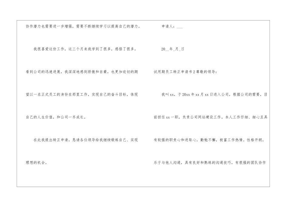 试用期员工转正申请书(精选15篇)_第3页