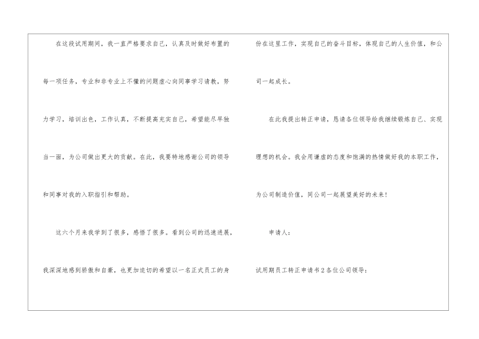 试用期员工转正申请书(集合15篇)_第2页