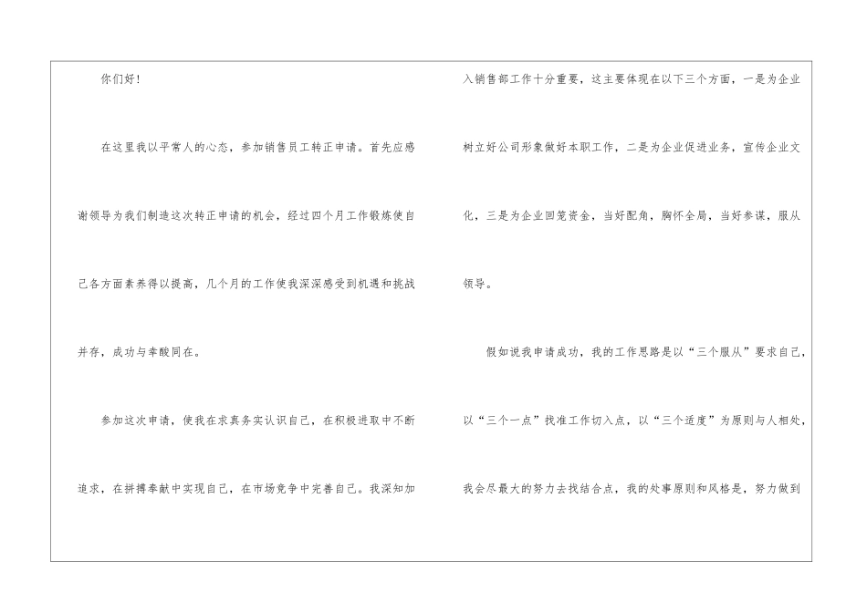 试用期员工转正申请书(集合15篇)_第3页