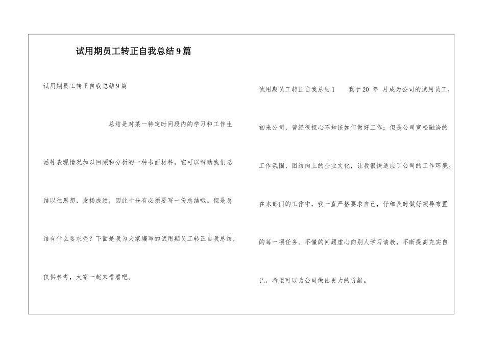 试用期员工转正自我总结9篇_第1页