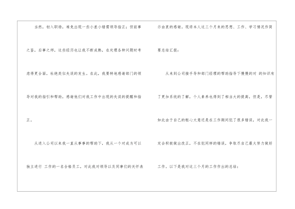 试用期员工转正自我总结9篇_第2页