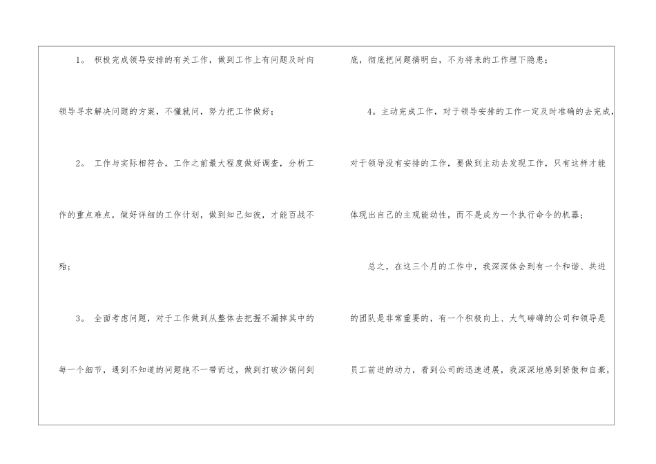 试用期员工转正自我总结9篇_第3页
