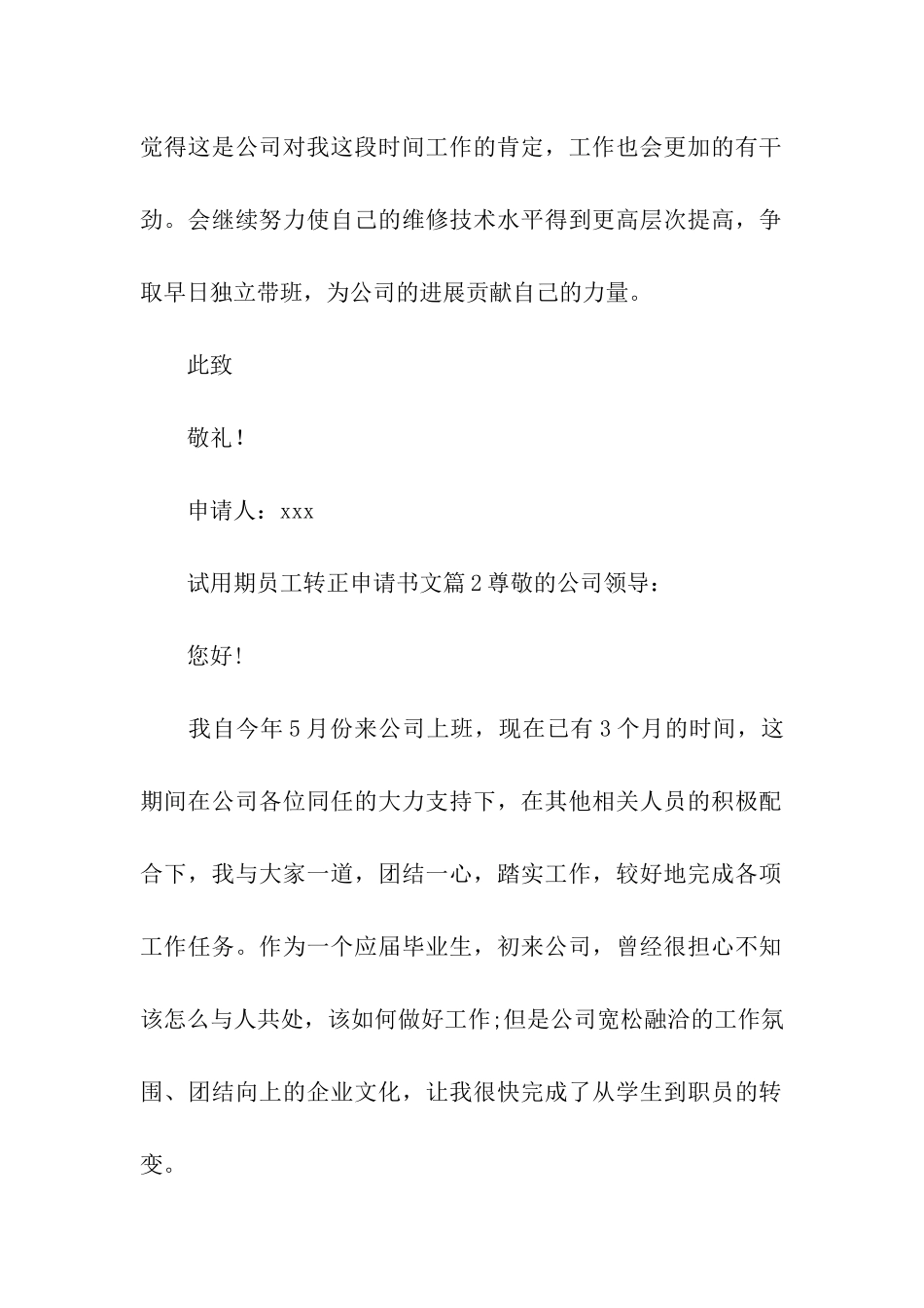 试用期员工转正申请书文_第2页
