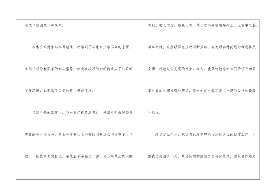 试用期员工转正申请书汇编15篇_第2页