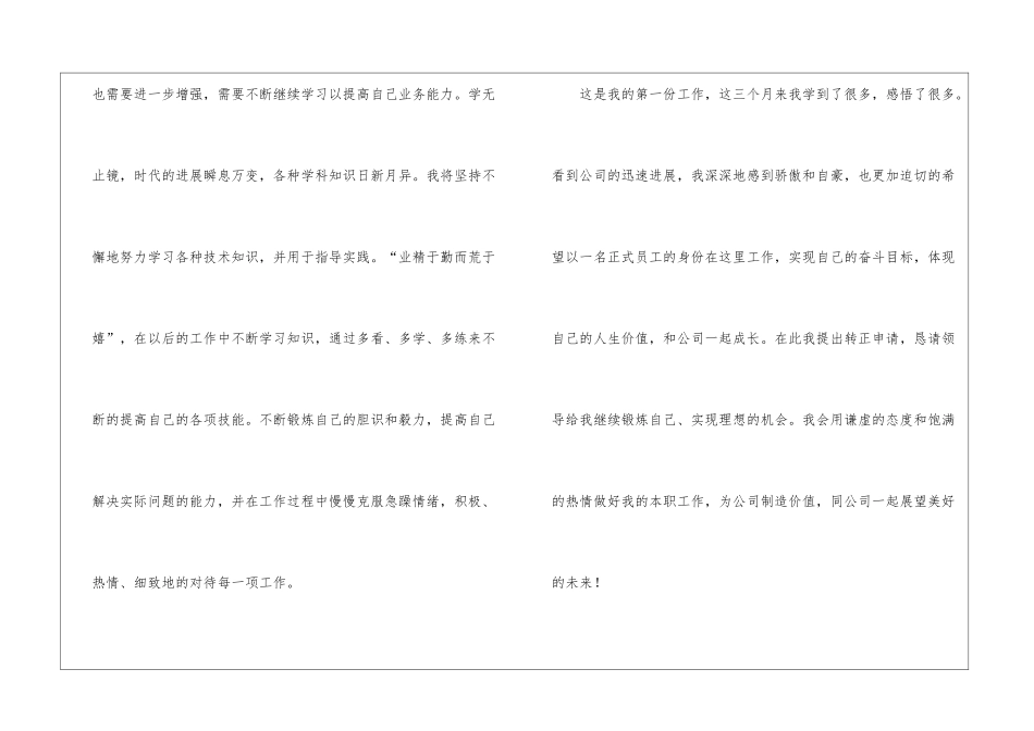 试用期员工转正申请书汇编15篇_第3页