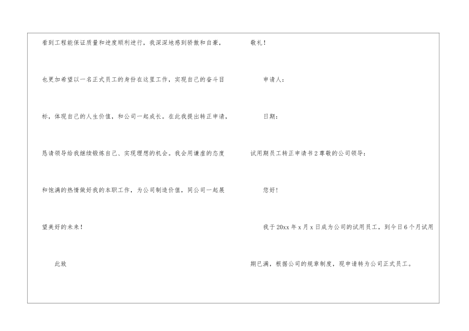 试用期员工转正申请书_第2页