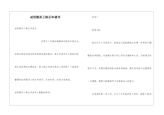试用期员工转正申请书