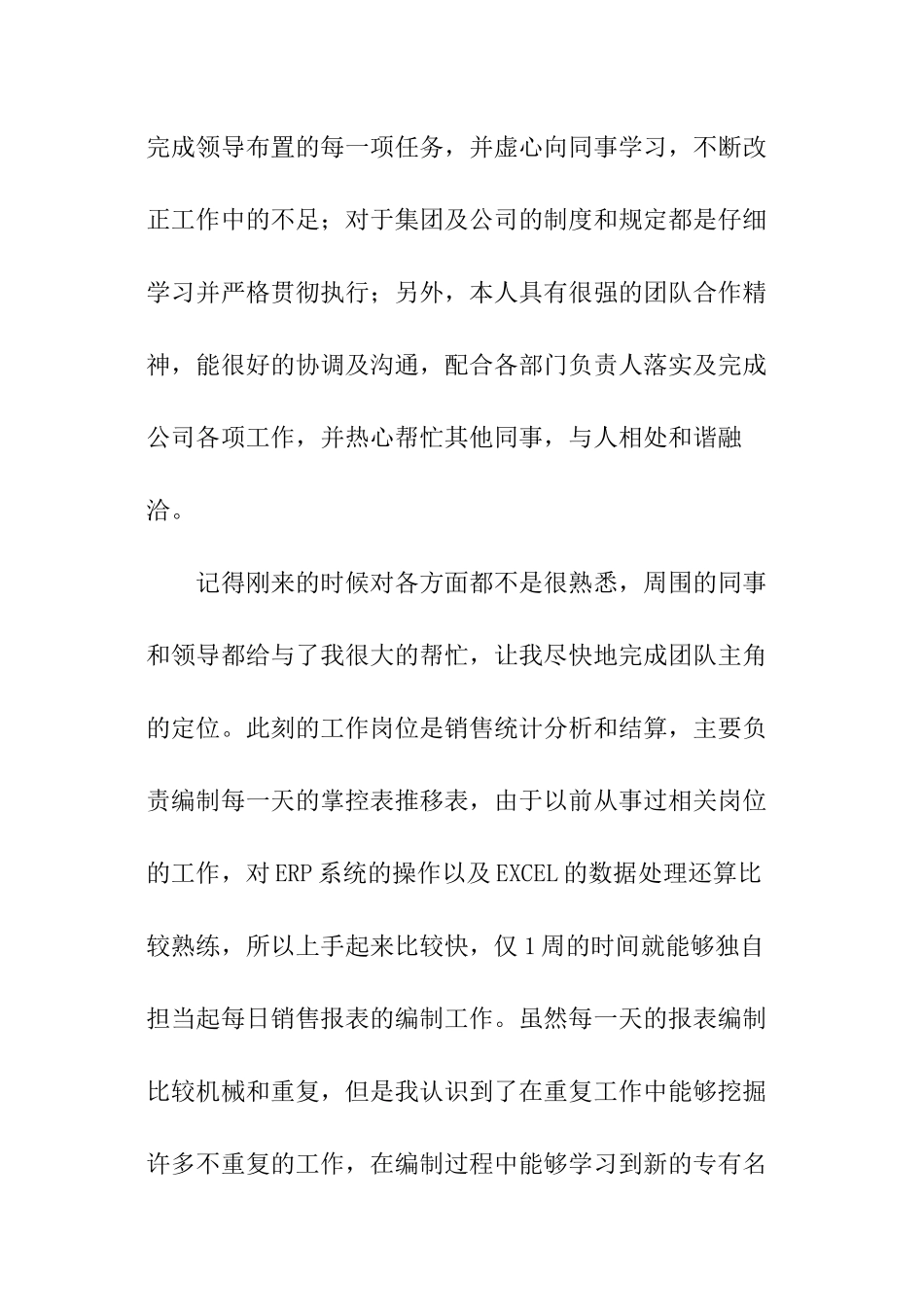 试用期员工转正自我评价_第3页