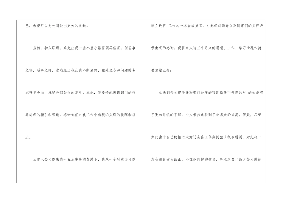 试用期员工转正自我总结_第2页