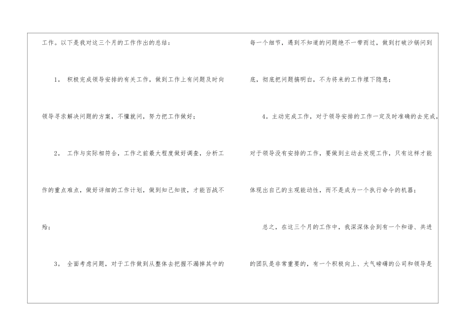 试用期员工转正自我总结_第3页