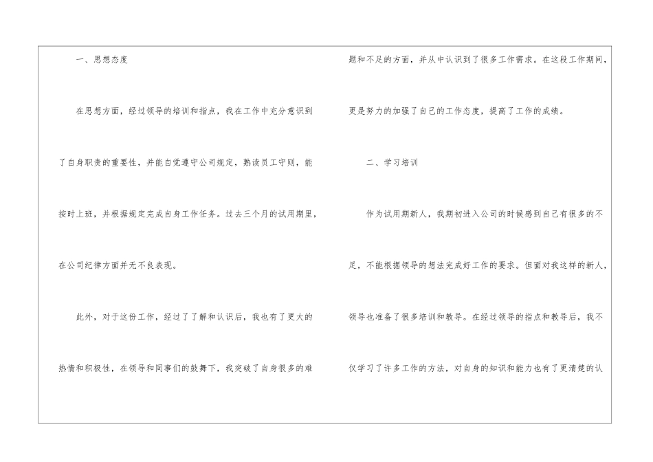 试用期员工转正自我鉴定_第2页