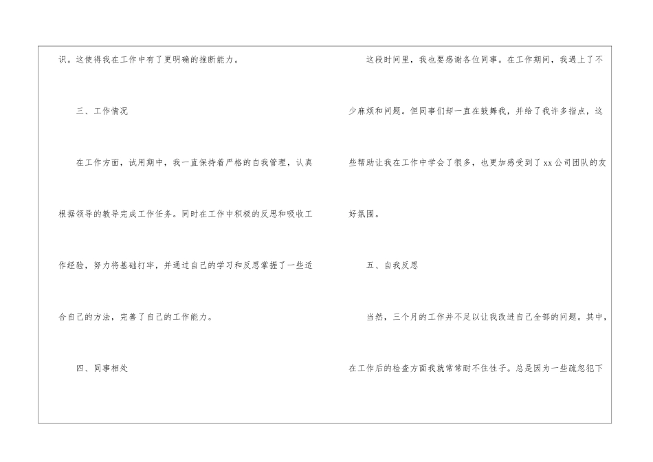 试用期员工转正自我鉴定_第3页