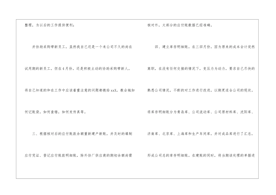 试用期员工转正申请书15篇_第2页