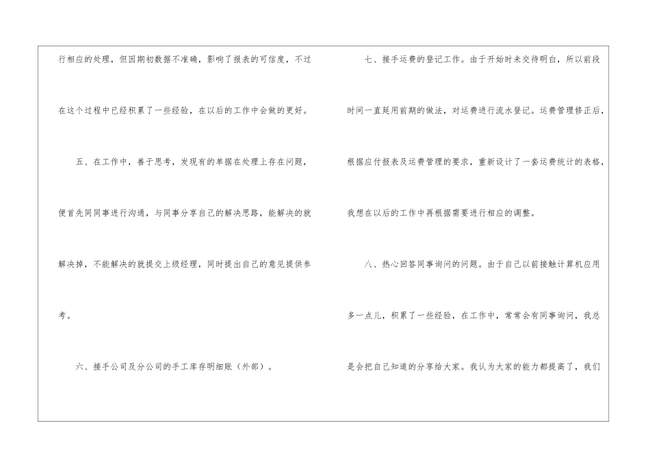 试用期员工转正申请书15篇_第3页