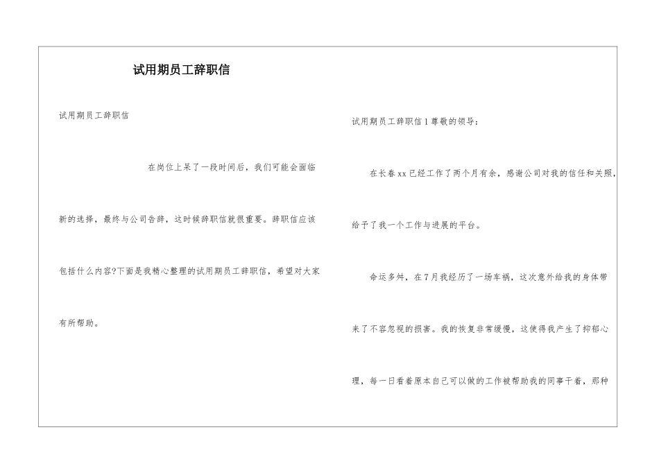 试用期员工辞职信_第1页