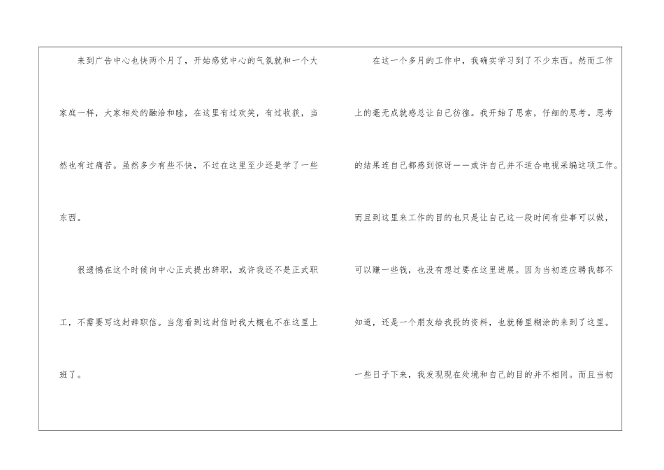 试用期员工辞职信_第3页