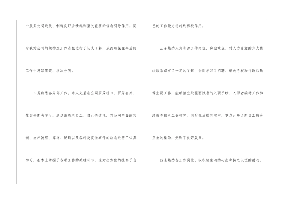 试用期团体述职报告4篇_第2页