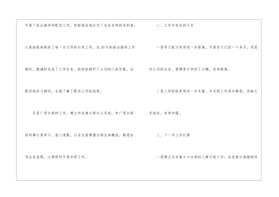 试用期团体述职报告4篇_第3页