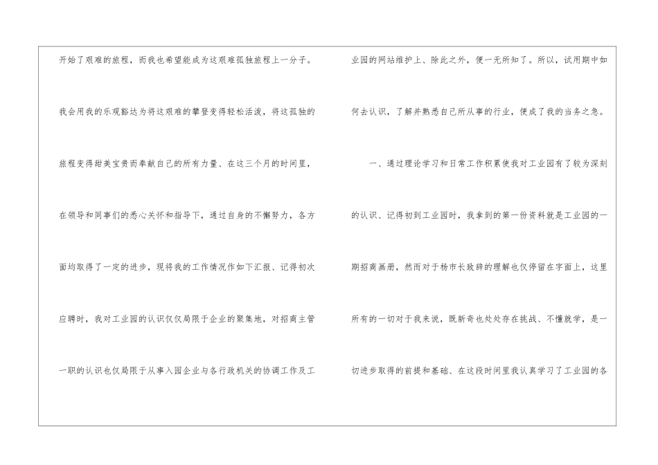 试用期员工转正述职报告_第2页