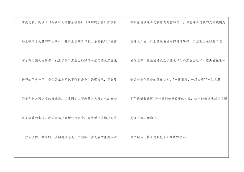 试用期员工转正述职报告_第3页