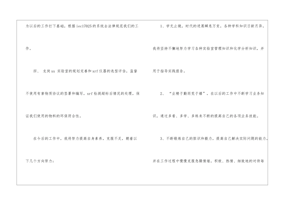 试用期工作个人总结_第3页