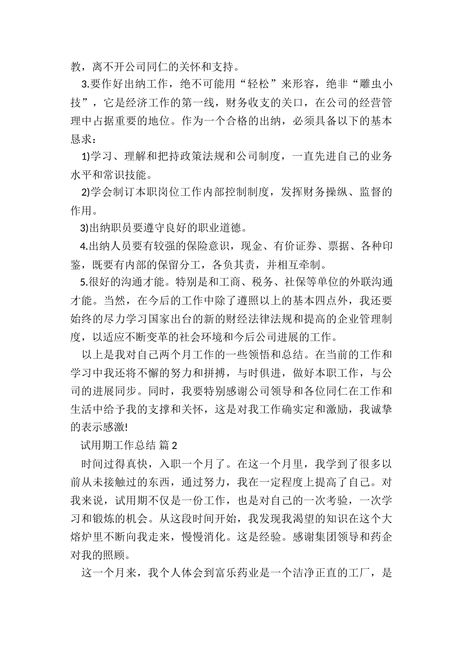 试用期工作个人总结7篇_第2页