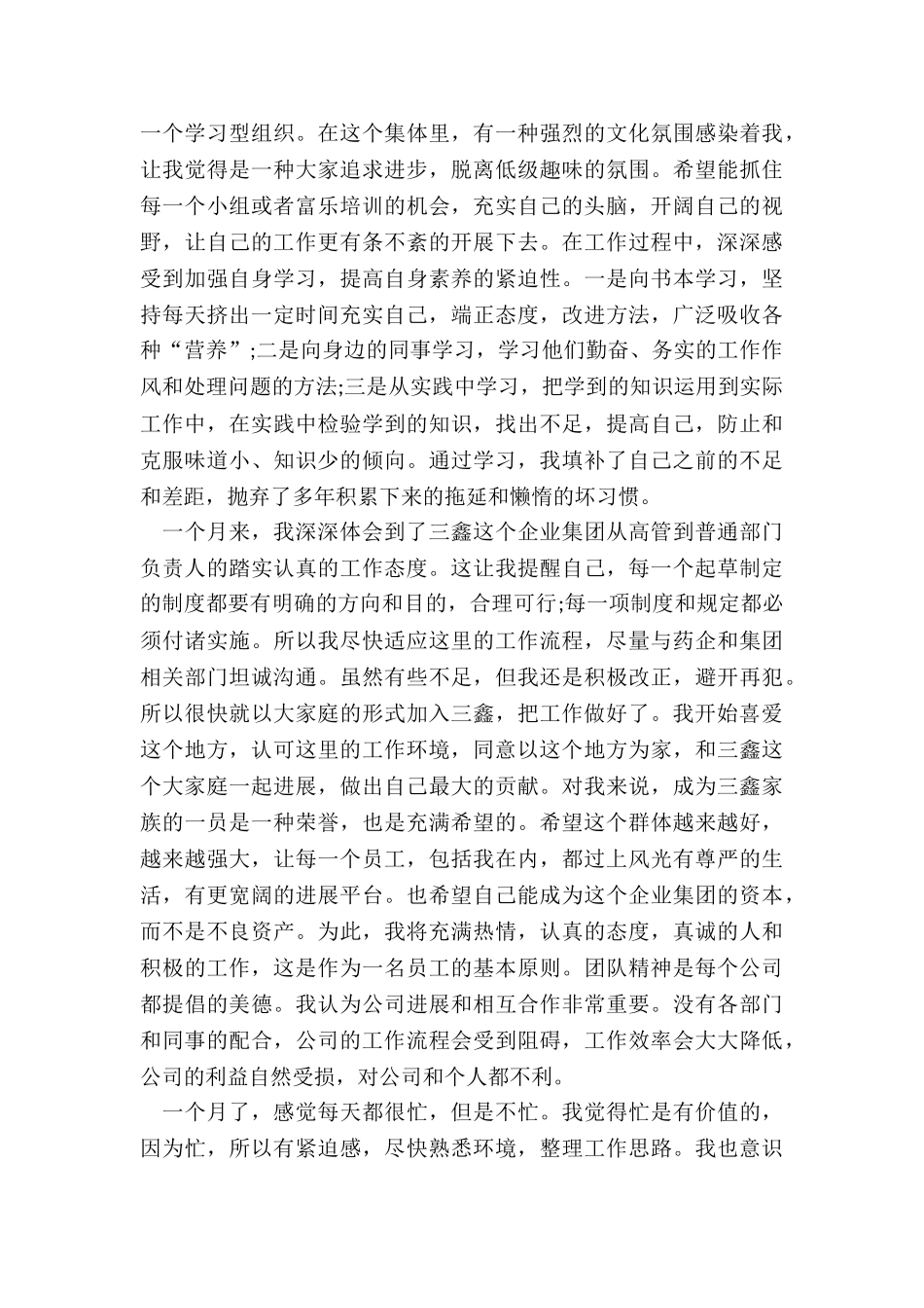 试用期工作个人总结7篇_第3页