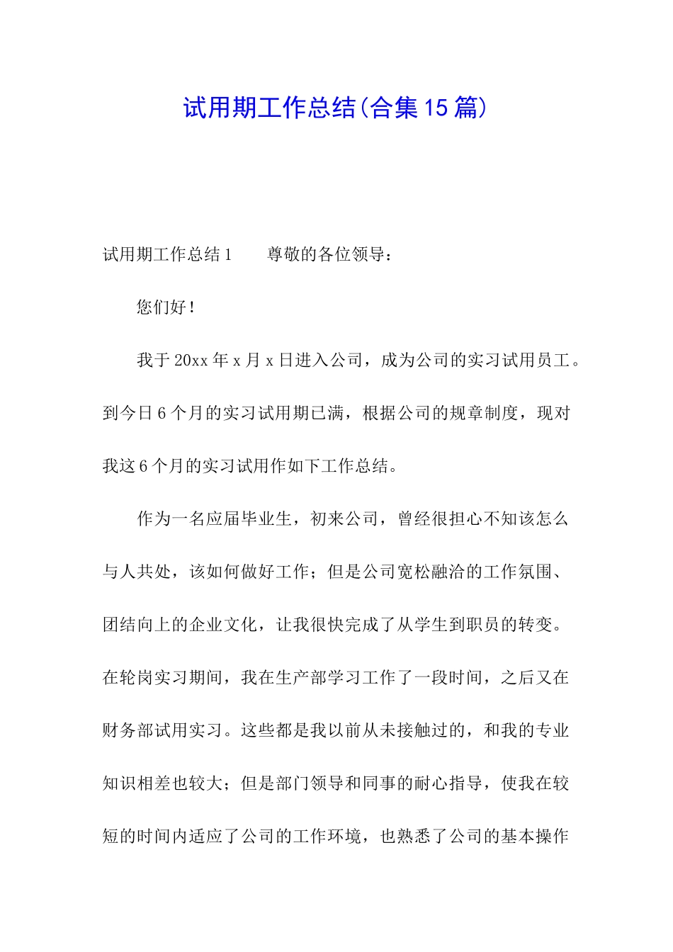 试用期工作总结(合集15篇)_第1页