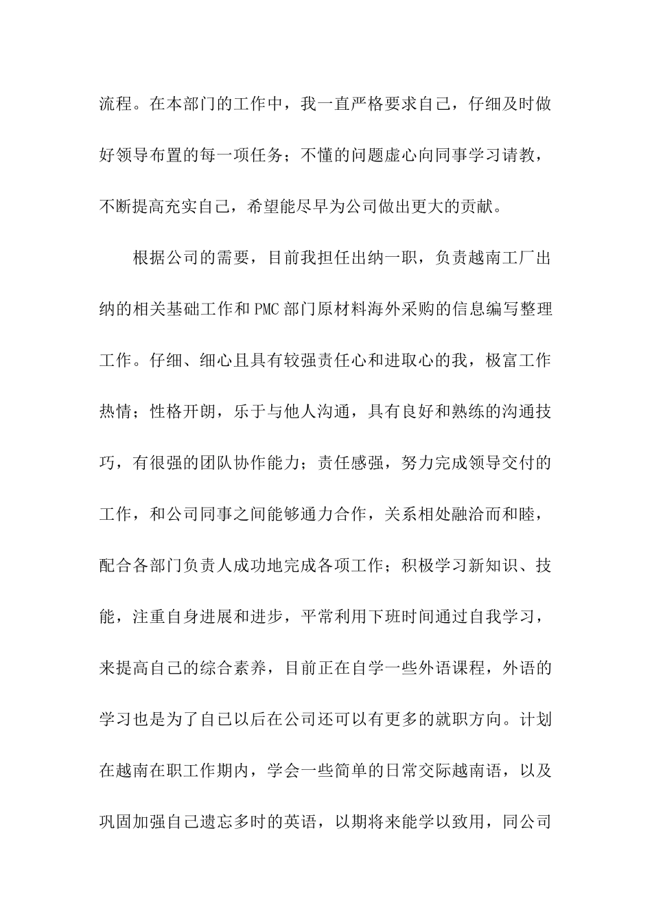 试用期工作总结(合集15篇)_第2页