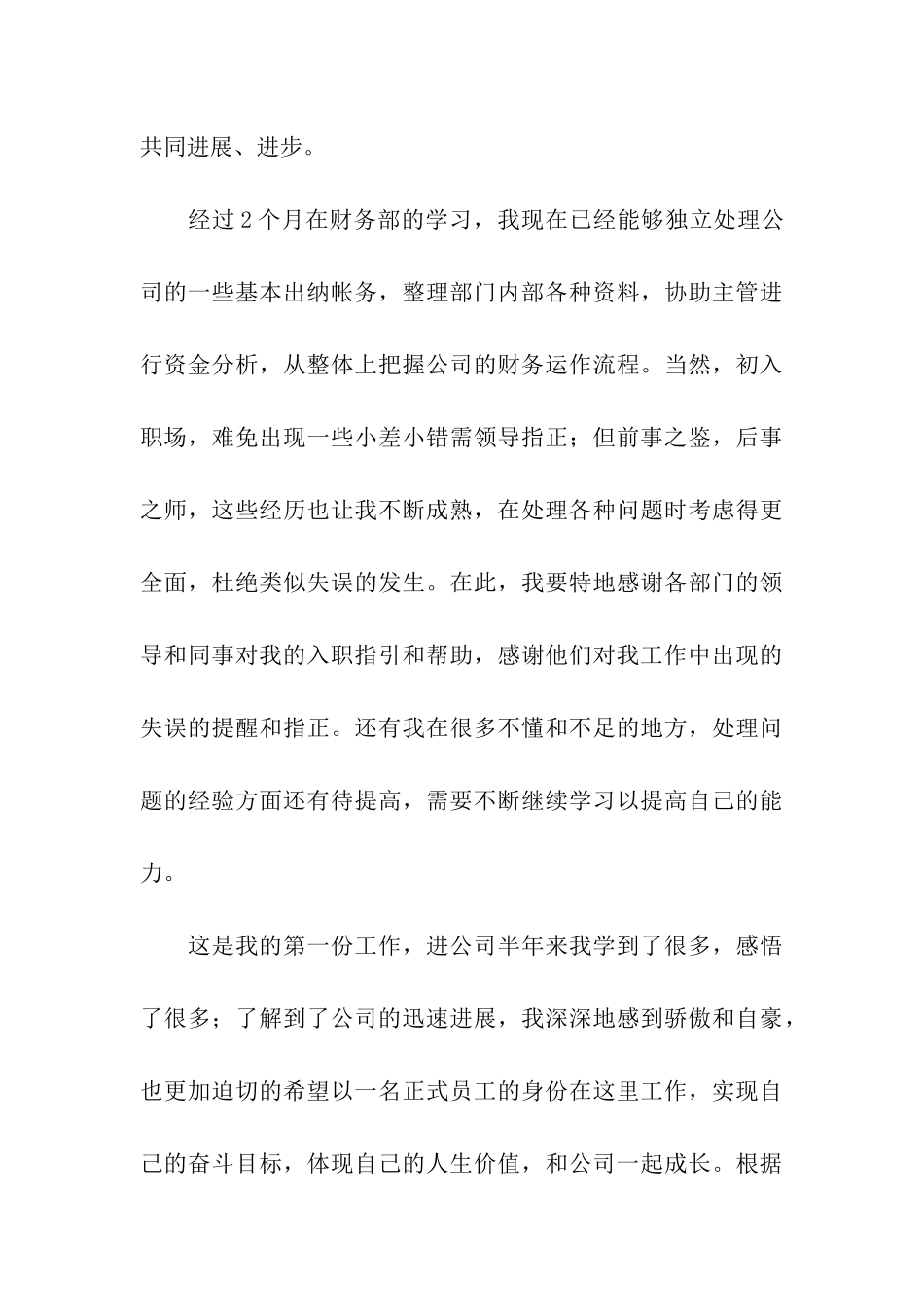 试用期工作总结(合集15篇)_第3页