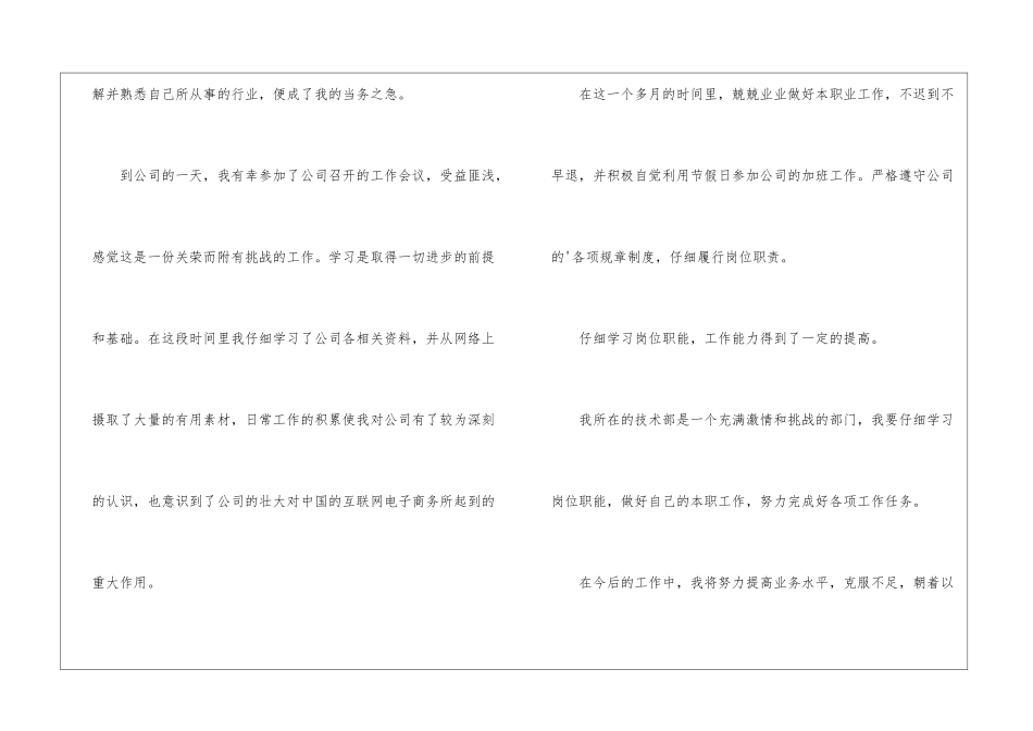 试用期工作小结5篇-试用期工作小结_第2页